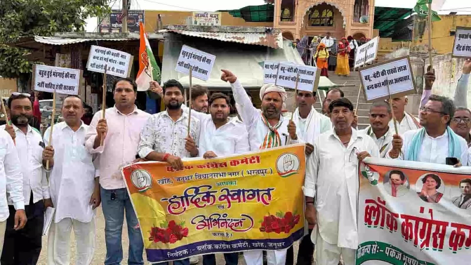 डीग में ब्लॉक कांग्रेस कमेटी के कार्यकर्ता हाथ में बैनर और तख्तियां लेकर भाजपा सरकार के खिलाफ विरोध प्रदर्शन करते हुए। डीग में ब्लॉक कांग्रेस कमेटी के कार्यकर्ता हाथ में बैनर और तख्तियां लेकर भाजपा सरकार के खिलाफ विरोध प्रदर्शन करते हुए।