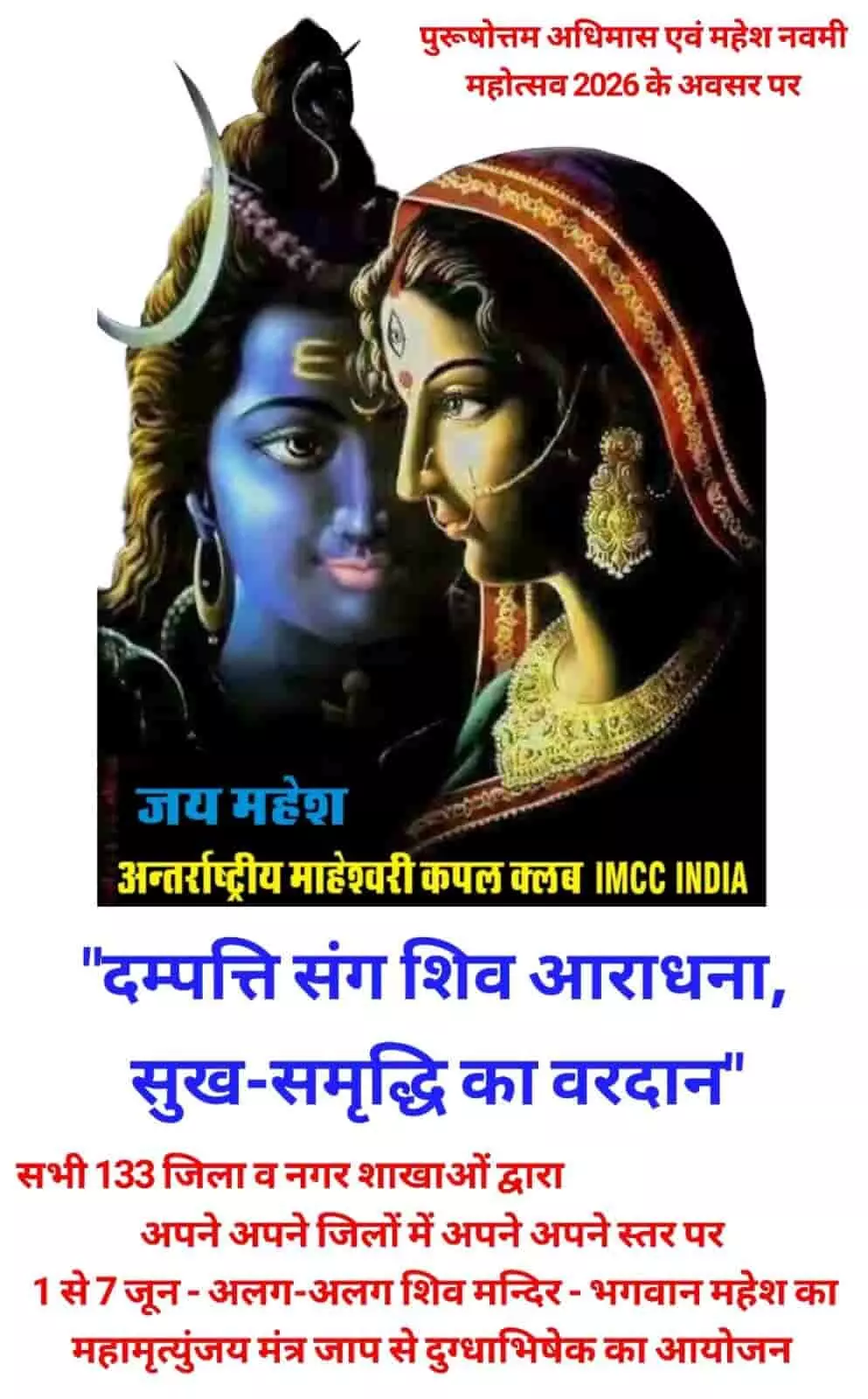 भीलवाड़ा के शिव मंदिर में महेश नवमी महोत्सव के दौरान भगवान शिव का दुग्धाभिषेक करते माहेश्वरी समाज के दम्पत्ति भीलवाड़ा के शिव मंदिर में महेश नवमी महोत्सव के दौरान भगवान शिव का दुग्धाभिषेक करते माहेश्वरी समाज के दम्पत्ति