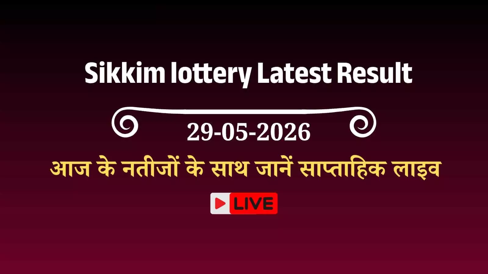 गंगटोक में काउंटर पर बिक्री के लिए रखी हुई सिक्किम राज्य लॉटरी संवाद की टिकटें