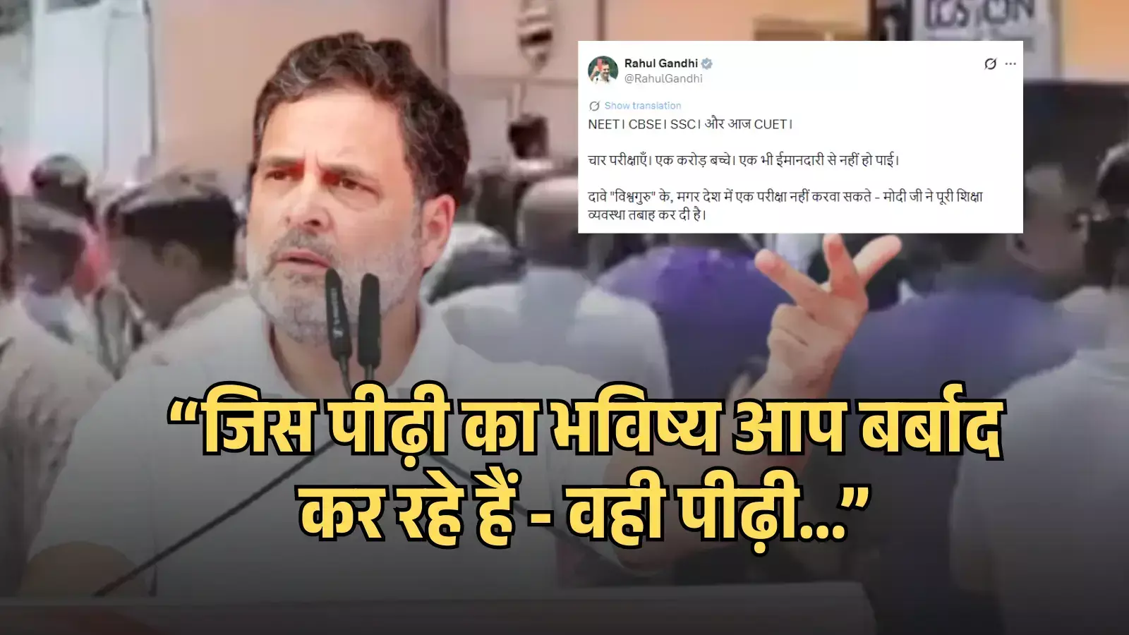 पोडियम पर भाषण देते राहुल गांधी और उनके एक्स पोस्ट का स्क्रीनशॉट ग्राफिक्स रूप में।
