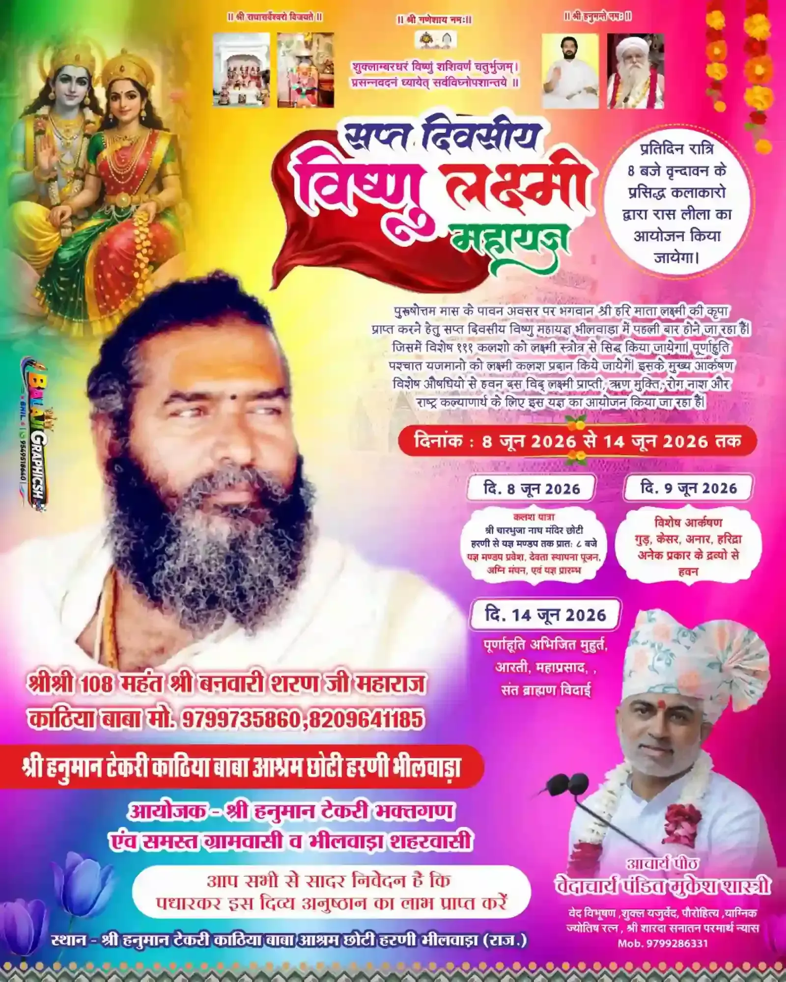भीलवाड़ा के काठियाबाबा आश्रम में आयोजित होने वाले विष्णु लक्ष्मी महायज्ञ का रंगीन सूचनात्मक पोस्टर।