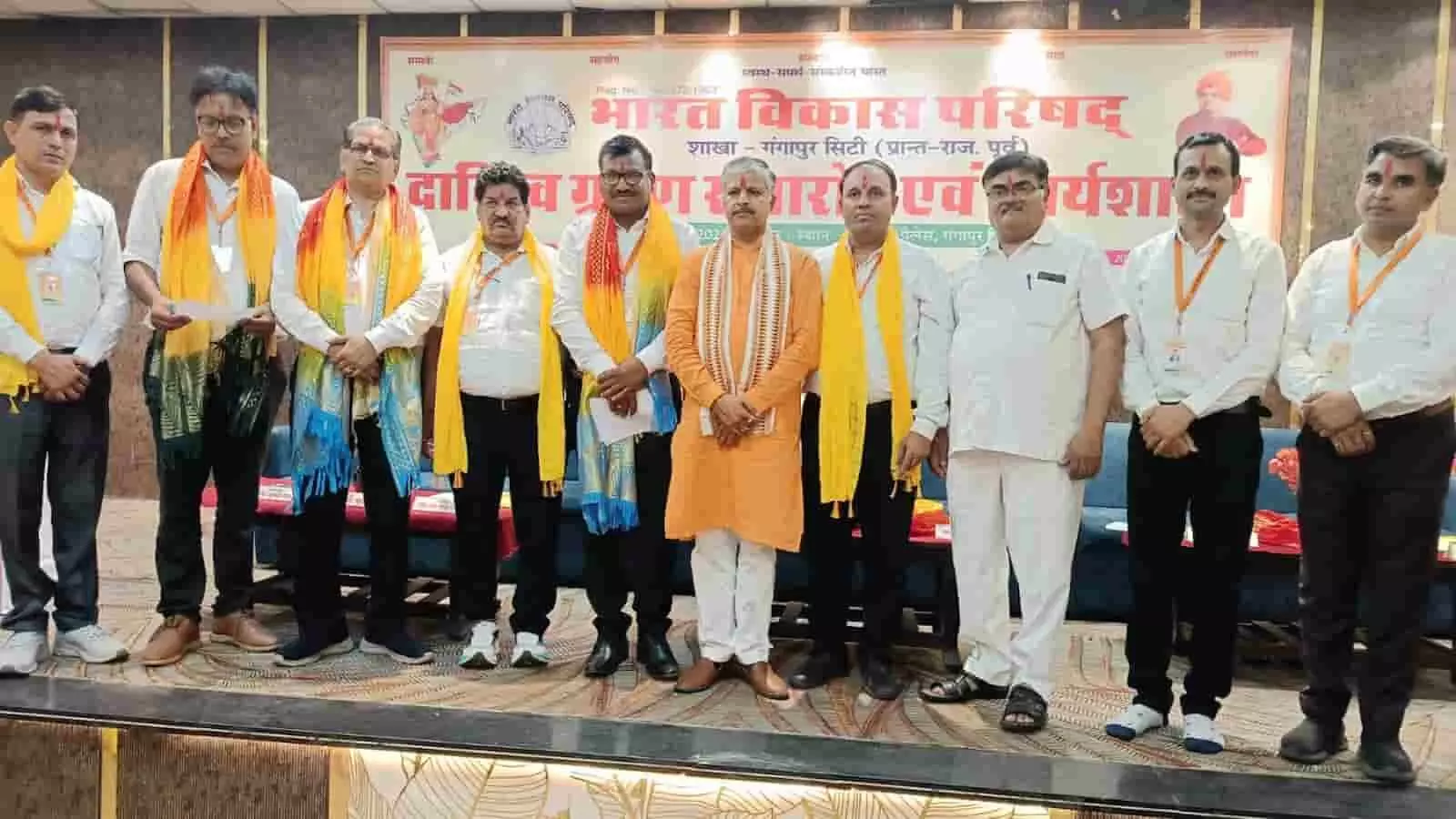 गंगापुर सिटी के रुक्मिणी पैलेस में भारत विकास परिषद के दायित्व ग्रहण समारोह के मंच पर खड़े नवनियुक्त पदाधिकारी और अतिथि। गंगापुर सिटी के रुक्मिणी पैलेस में भारत विकास परिषद के दायित्व ग्रहण समारोह के मंच पर खड़े नवनियुक्त पदाधिकारी और अतिथि।