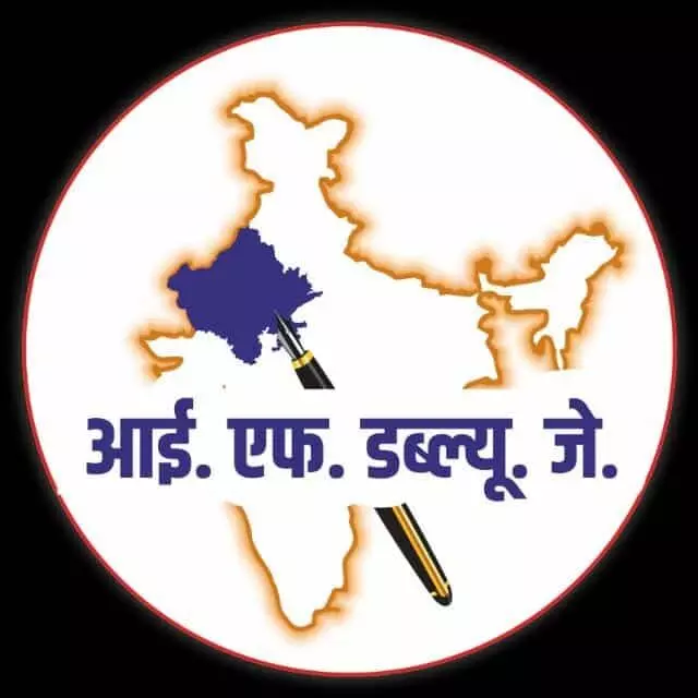 भारत के मानचित्र पर राजस्थान के नीले नक्शे और पेन के साथ आईएफडब्ल्यूजे लिखा हुआ आधिकारिक लोगो। भारत के मानचित्र पर राजस्थान के नीले नक्शे और पेन के साथ आईएफडब्ल्यूजे लिखा हुआ आधिकारिक लोगो।