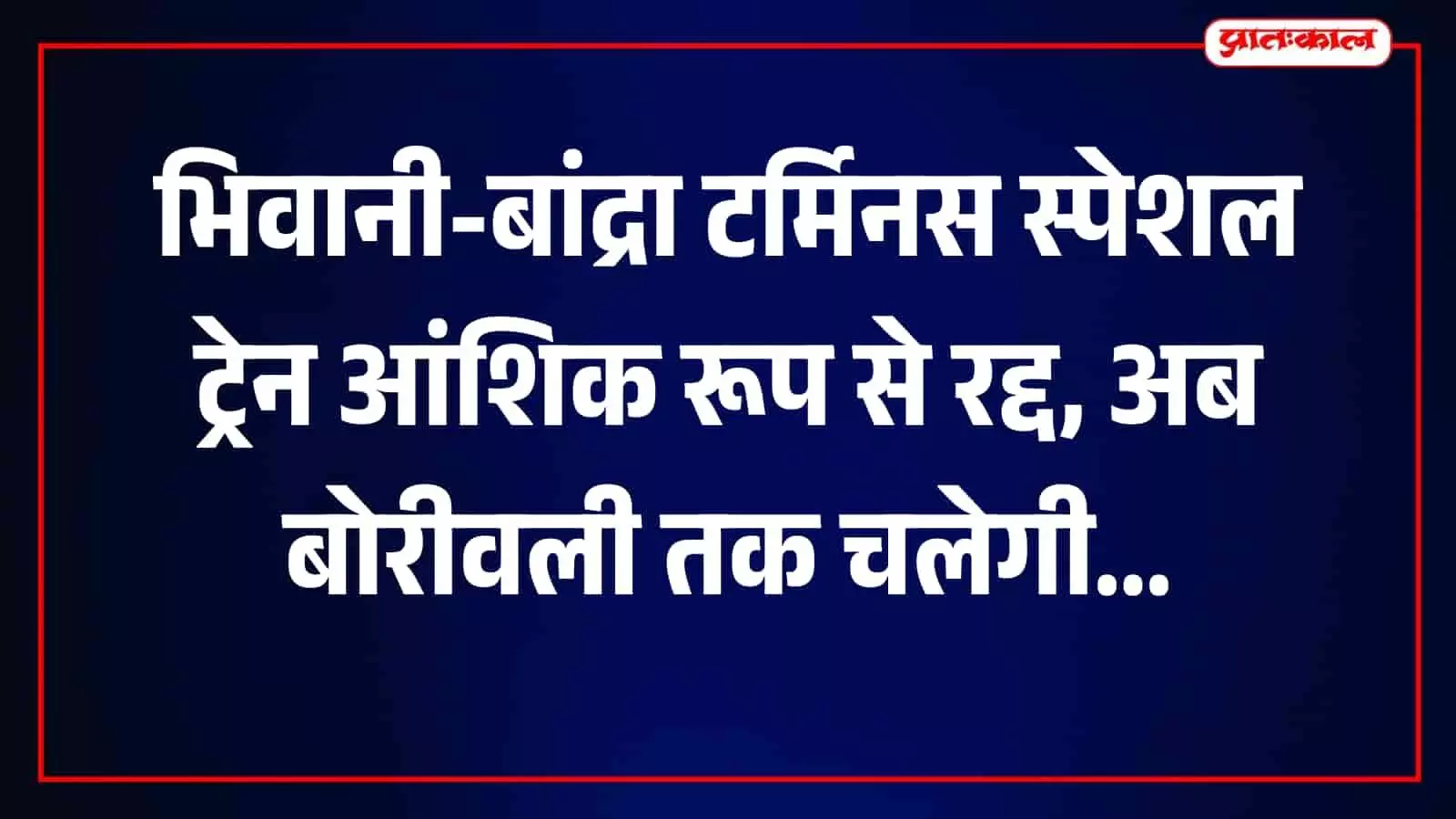 मुंबई के रेलवे स्टेशन प्लेटफॉर्म पर खड़ी भारतीय रेल की यात्री ट्रेन और पटरी पर चलते लोग मुंबई के रेलवे स्टेशन प्लेटफॉर्म पर खड़ी भारतीय रेल की यात्री ट्रेन और पटरी पर चलते लोग