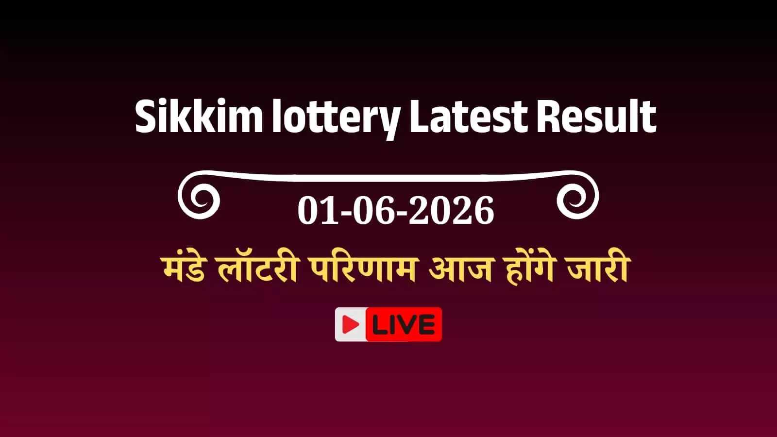 गंगटोक में सिक्किम राज्य लॉटरी विभाग के कार्यालय के बाहर काउंटर पर परिणाम पत्रक देखते हुए टिकट धारक। गंगटोक में सिक्किम राज्य लॉटरी विभाग के कार्यालय के बाहर काउंटर पर परिणाम पत्रक देखते हुए टिकट धारक।