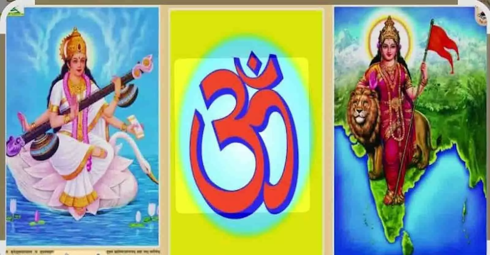 विद्या भारती के प्रतीक चिह्न और मां सरस्वती का चित्र देवरी में प्रबंध समिति की बैठक के संदर्भ में। विद्या भारती के प्रतीक चिह्न और मां सरस्वती का चित्र देवरी में प्रबंध समिति की बैठक के संदर्भ में।
