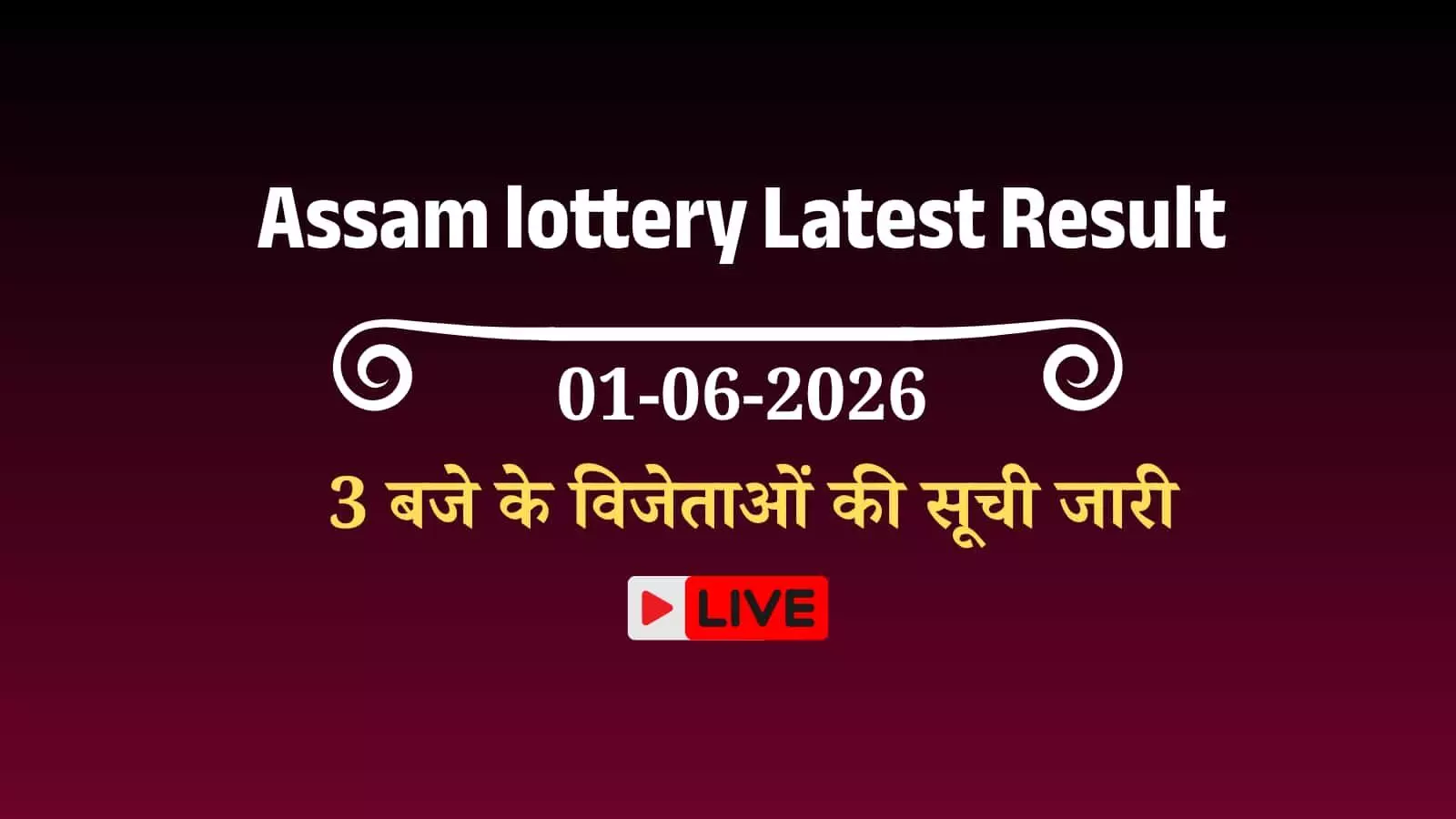 असम बोडोलैंड लॉटरी परिणाम के आधिकारिक ड्रा की विजेता सूची वाला वेब पेज स्क्रीन पर दिखाई दे रहा है। असम बोडोलैंड लॉटरी परिणाम के आधिकारिक ड्रा की विजेता सूची वाला वेब पेज स्क्रीन पर दिखाई दे रहा है।