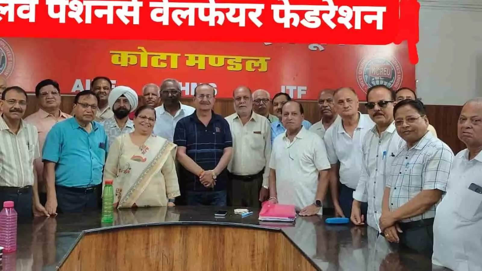 कार्यालय के सभा कक्ष में बैठक के बाद टेबल के चारों तरफ खड़े ऑल इंडिया रेलवेमेन पेंशनर्स वेलफेयर फेडरेशन कोटा के सदस्य समूह चित्र में दिख रहे हैं। कार्यालय के सभा कक्ष में बैठक के बाद टेबल के चारों तरफ खड़े ऑल इंडिया रेलवेमेन पेंशनर्स वेलफेयर फेडरेशन कोटा के सदस्य समूह चित्र में दिख रहे हैं।