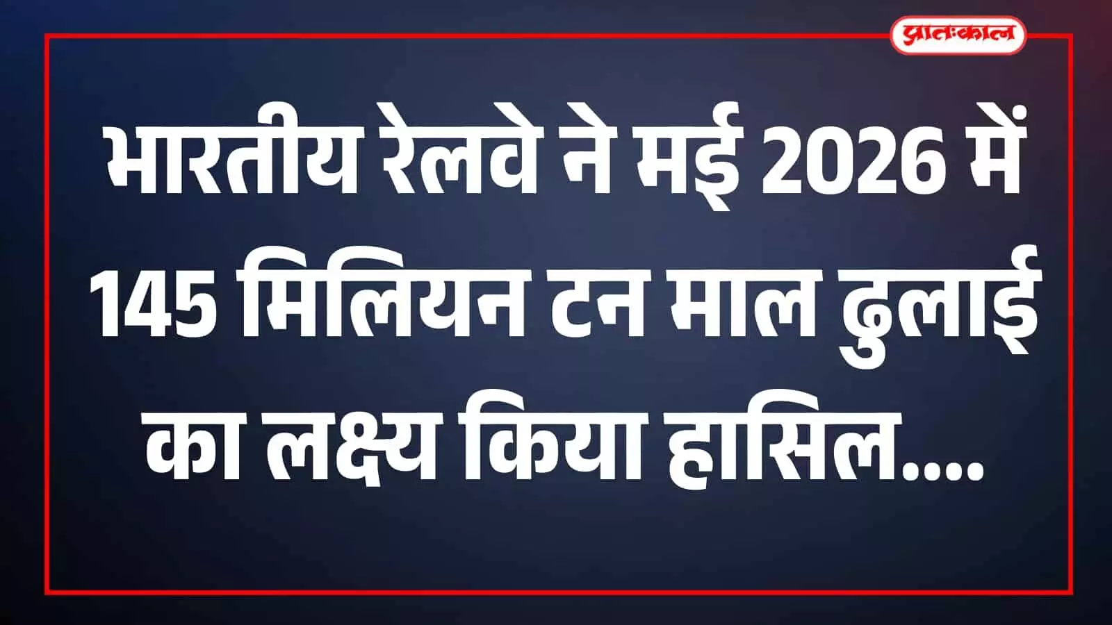 दिल्ली के पास ट्रैक पर दौड़ती भारतीय रेलवे की मालगाड़ी जो विभिन्न राज्यों में कोयला और लौह अयस्क की आपूर्ति कर रही है दिल्ली के पास ट्रैक पर दौड़ती भारतीय रेलवे की मालगाड़ी जो विभिन्न राज्यों में कोयला और लौह अयस्क की आपूर्ति कर रही है