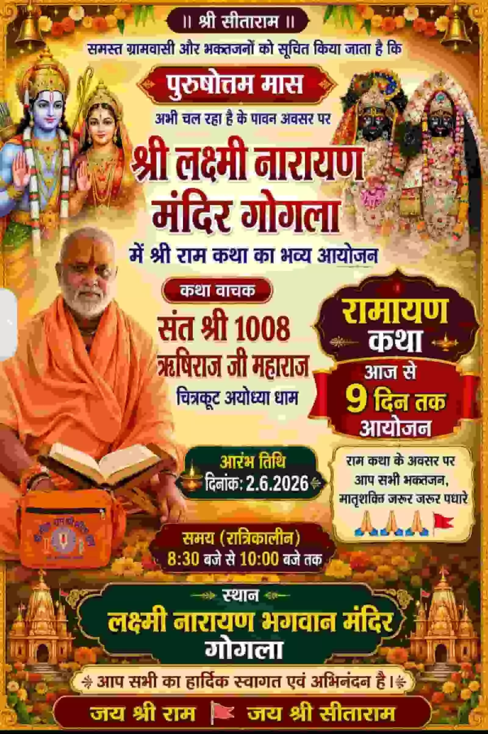 गोगला गांव स्थित श्री लक्ष्मी नारायण मंदिर में आयोजित श्री रामायण कथा का निमंत्रण पोस्टर। गोगला गांव स्थित श्री लक्ष्मी नारायण मंदिर में आयोजित श्री रामायण कथा का निमंत्रण पोस्टर।