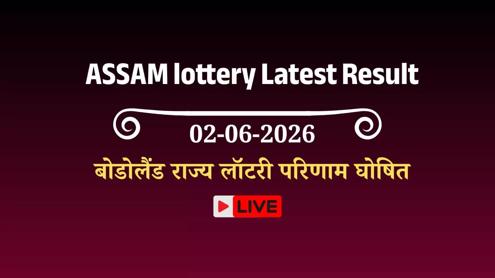 कंप्यूटर स्क्रीन पर खुला हुआ बोडोलैंड राज्य लॉटरी परिणाम 2025 का आधिकारिक वेब पेज जिसमें विजेता नंबरों की सूची दिख रही है। कंप्यूटर स्क्रीन पर खुला हुआ बोडोलैंड राज्य लॉटरी परिणाम 2025 का आधिकारिक वेब पेज जिसमें विजेता नंबरों की सूची दिख रही है।
