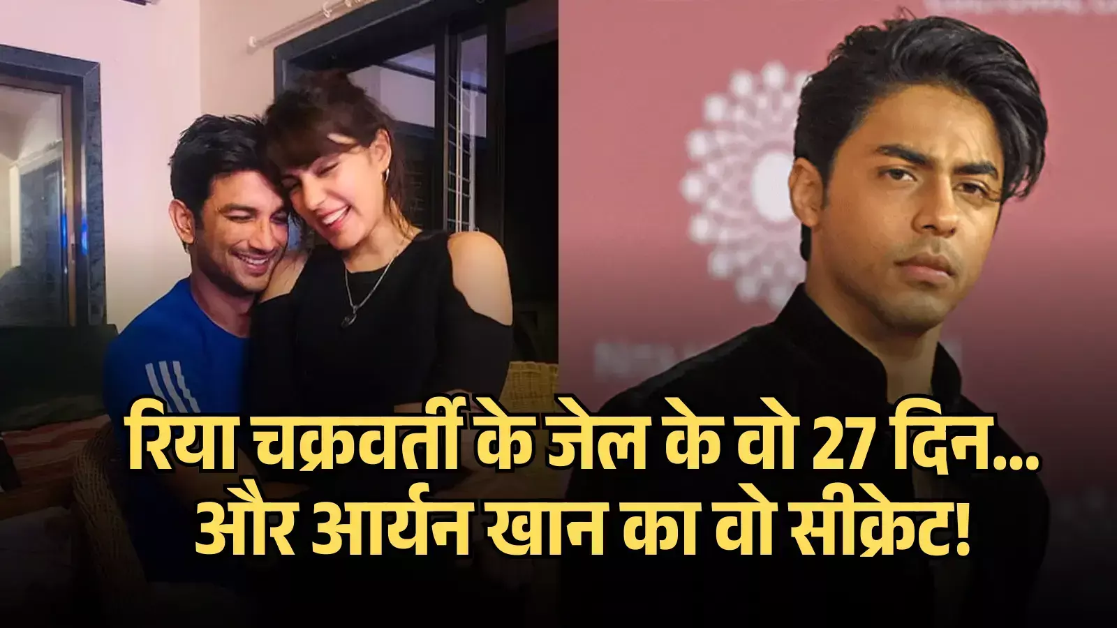 कोलाज तस्वीर में सुशांत सिंह राजपूत रिया चक्रवर्ती और आर्यन खान मुंबई में पुराने घटनाक्रमों के संदर्भ में दिख रहे हैं। कोलाज तस्वीर में सुशांत सिंह राजपूत रिया चक्रवर्ती और आर्यन खान मुंबई में पुराने घटनाक्रमों के संदर्भ में दिख रहे हैं।