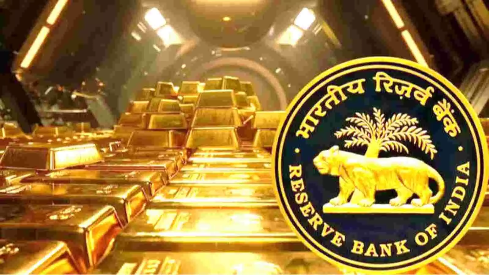 स्वर्ण भंडार के कमरे में रखी सोने की सिल्लियां और भारतीय रिजर्व बैंक का आधिकारिक लोगो। स्वर्ण भंडार के कमरे में रखी सोने की सिल्लियां और भारतीय रिजर्व बैंक का आधिकारिक लोगो।