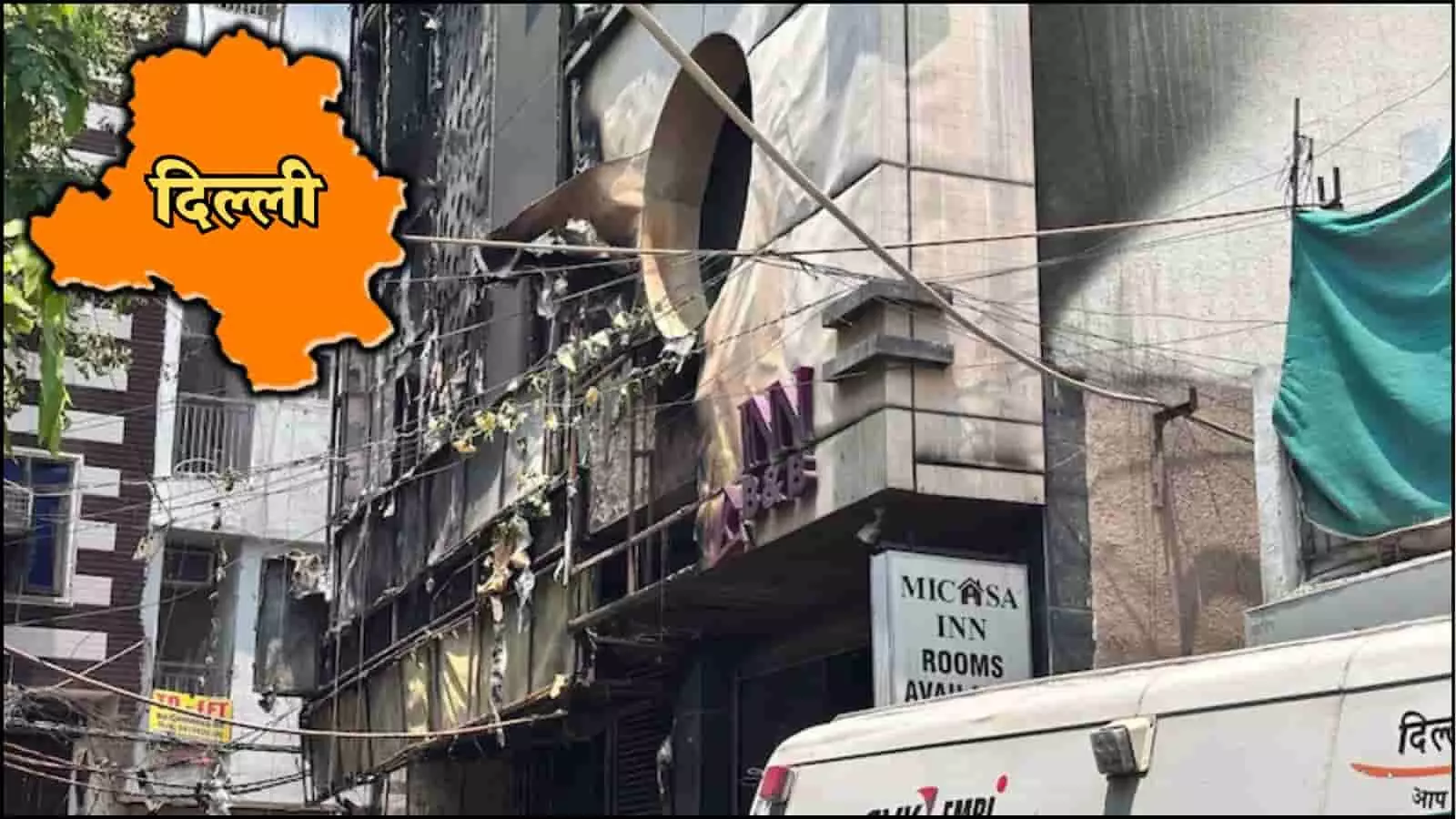 आग से क्षतिग्रस्त हुई बहुमंजिला इमारत दिल्ली के मालवीय नगर में हुए अग्निकांड के संदर्भ में दिख रही है।