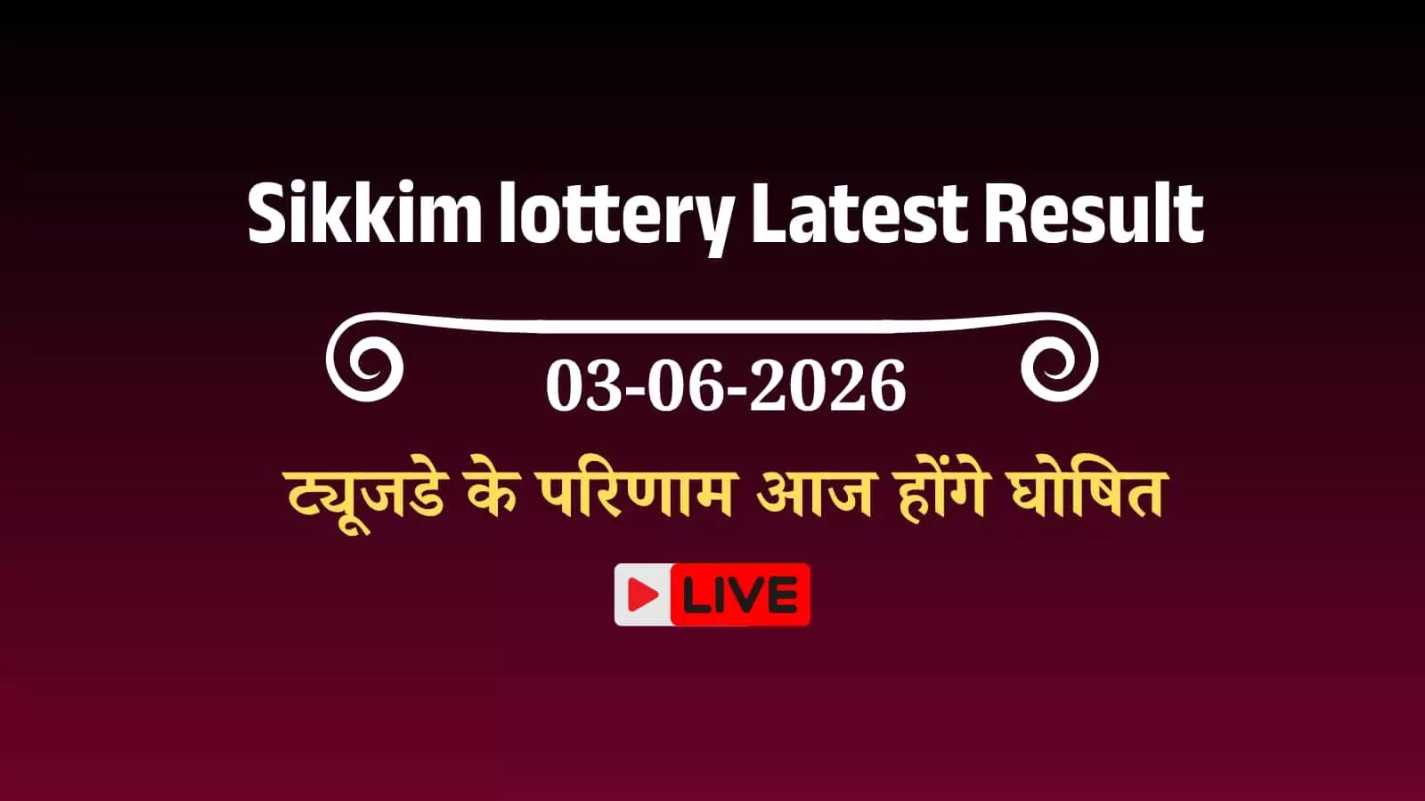काउंटर पर रखे सिक्किम स्टेट लॉटरी के रंगीन टिकट और परिणामों की प्रतीक्षा करते लोग। काउंटर पर रखे सिक्किम स्टेट लॉटरी के रंगीन टिकट और परिणामों की प्रतीक्षा करते लोग।