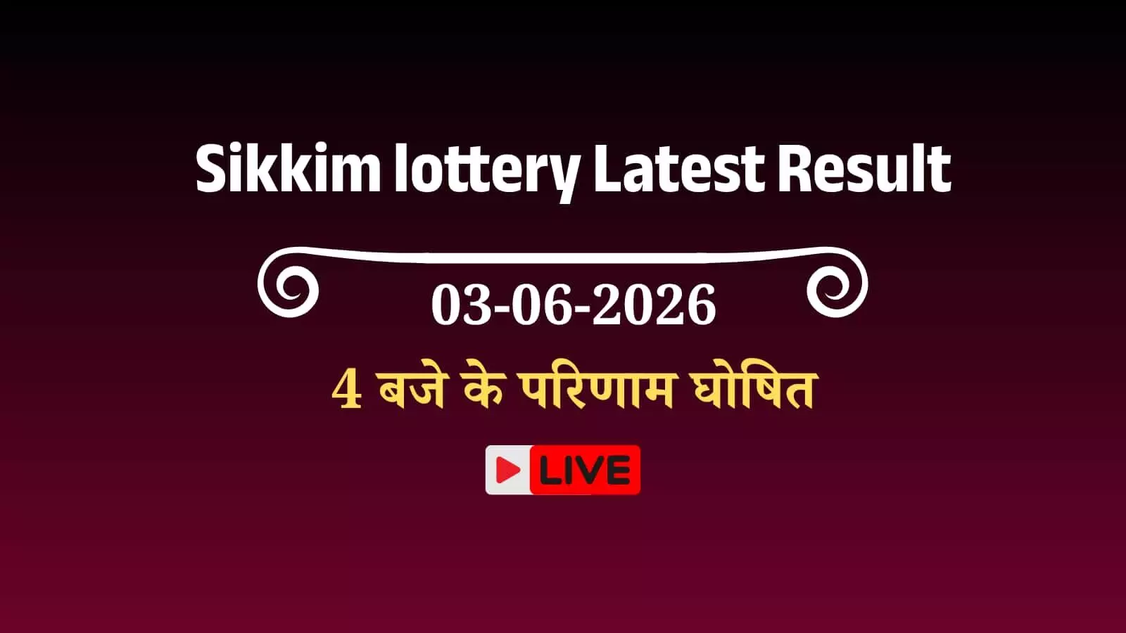 गंगटोक में सिक्किम राज्य लॉटरी निदेशालय के कार्यालय का मुख्य बोर्ड जहां लैबलक्ष्मी ड्रा के परिणाम घोषित किए गए हैं। गंगटोक में सिक्किम राज्य लॉटरी निदेशालय के कार्यालय का मुख्य बोर्ड जहां लैबलक्ष्मी ड्रा के परिणाम घोषित किए गए हैं।