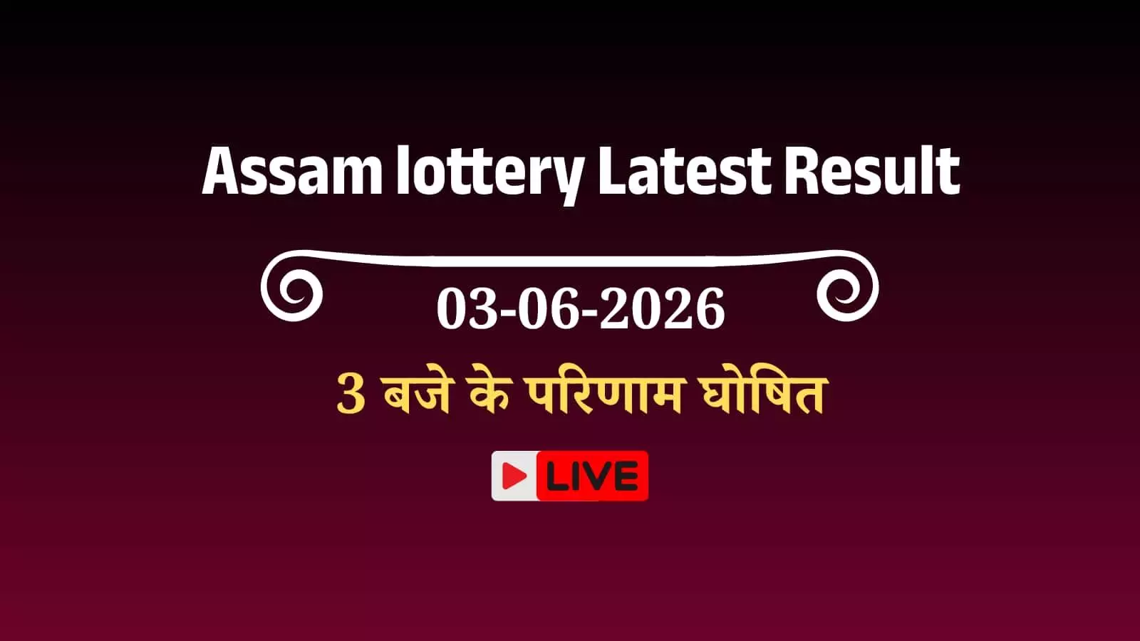असम बोडoland लॉटरी परिणाम की आधिकारिक सूची जिसमें विभिन्न श्रेणियों के भाग्यशाली विजेता टिकट नंबर दिखाई दे रहे हैं। असम बोडoland लॉटरी परिणाम की आधिकारिक सूची जिसमें विभिन्न श्रेणियों के भाग्यशाली विजेता टिकट नंबर दिखाई दे रहे हैं।