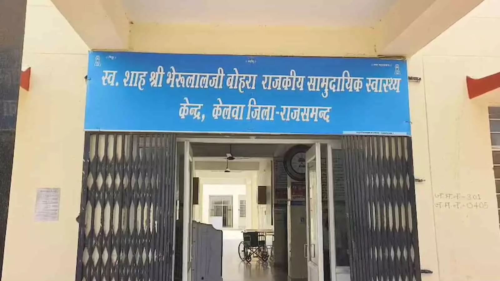 राजसमंद के केलवा सामुदायिक स्वास्थ्य केंद्र की इमारत जहां डॉक्टर की अनुपस्थिति में मरीजों का इलाज किया गया।