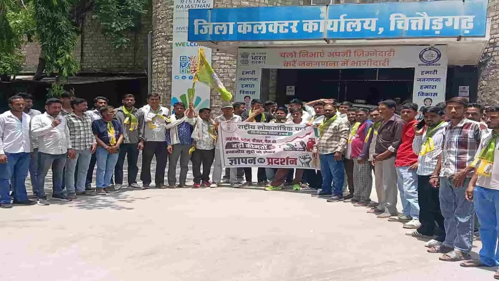 जिला कलेक्टर कार्यालय चित्तौड़गढ़ के सामने बैनर और झंडा लेकर खड़े राष्ट्रीय लोकतांत्रिक पार्टी के कार्यकर्ता। जिला कलेक्टर कार्यालय चित्तौड़गढ़ के सामने बैनर और झंडा लेकर खड़े राष्ट्रीय लोकतांत्रिक पार्टी के कार्यकर्ता।