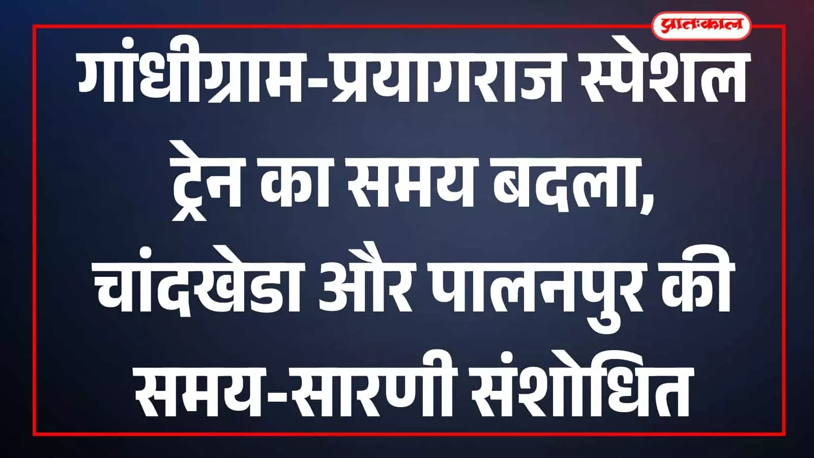 रेलवे ट्रैक पर चलती हुई भारतीय रेलवे की एक पैसेंजर ट्रेन गांधीग्राम प्रयागराज रेलमार्ग के संदर्भ में रेलवे ट्रैक पर चलती हुई भारतीय रेलवे की एक पैसेंजर ट्रेन गांधीग्राम प्रयागराज रेलमार्ग के संदर्भ में
