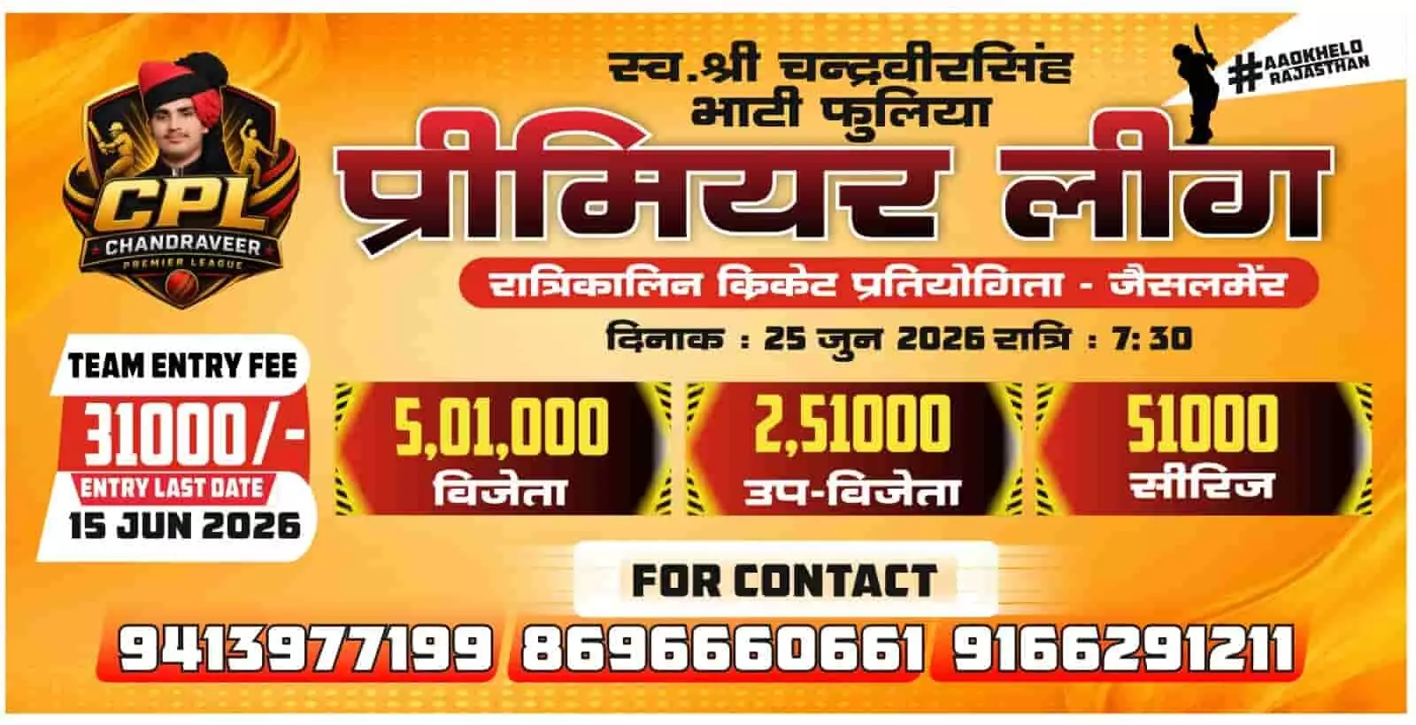 जैसलमेर के शहीद पूनम सिंह स्टेडियम में चंद्रवीर प्रीमियर लीग रात्रिकालीन क्रिकेट टूर्नामेंट की तैयारियों के बीच खाली मैदान की पिच दिख रही है। जैसलमेर के शहीद पूनम सिंह स्टेडियम में चंद्रवीर प्रीमियर लीग रात्रिकालीन क्रिकेट टूर्नामेंट की तैयारियों के बीच खाली मैदान की पिच दिख रही है।