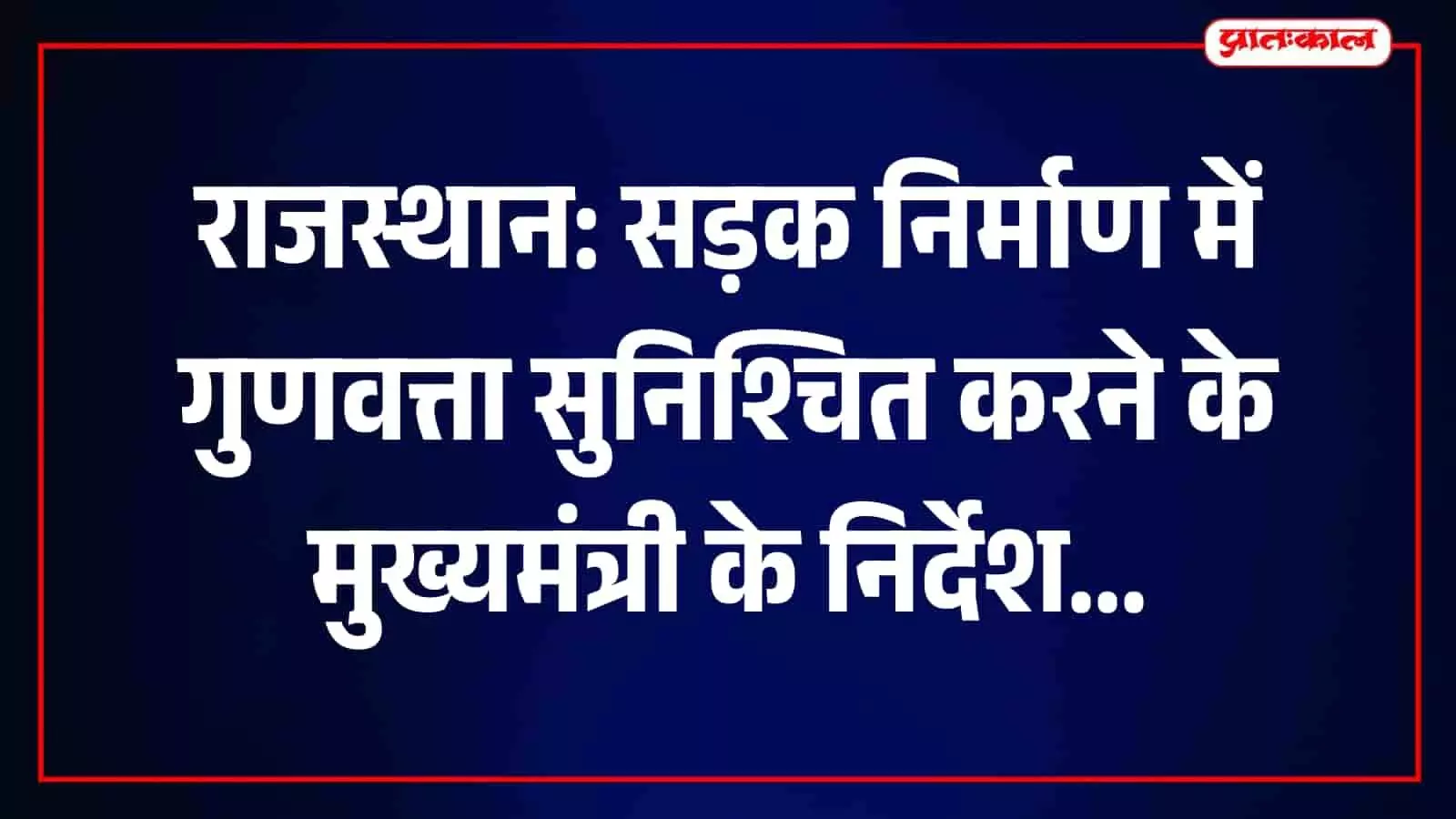 मुख्यमंत्री भजनलाल शर्मा जयपुर में सार्वजनिक निर्माण विभाग के अधिकारियों के साथ बैठक कर रहे हैं। मुख्यमंत्री भजनलाल शर्मा जयपुर में सार्वजनिक निर्माण विभाग के अधिकारियों के साथ बैठक कर रहे हैं।