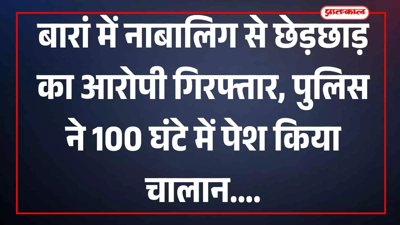 महिला थाना बारां पुलिस टीम के सदस्य कार्यालय के बाहर खड़े होकर तस्वीर खिंचवाते हुए महिला थाना बारां पुलिस टीम के सदस्य कार्यालय के बाहर खड़े होकर तस्वीर खिंचवाते हुए