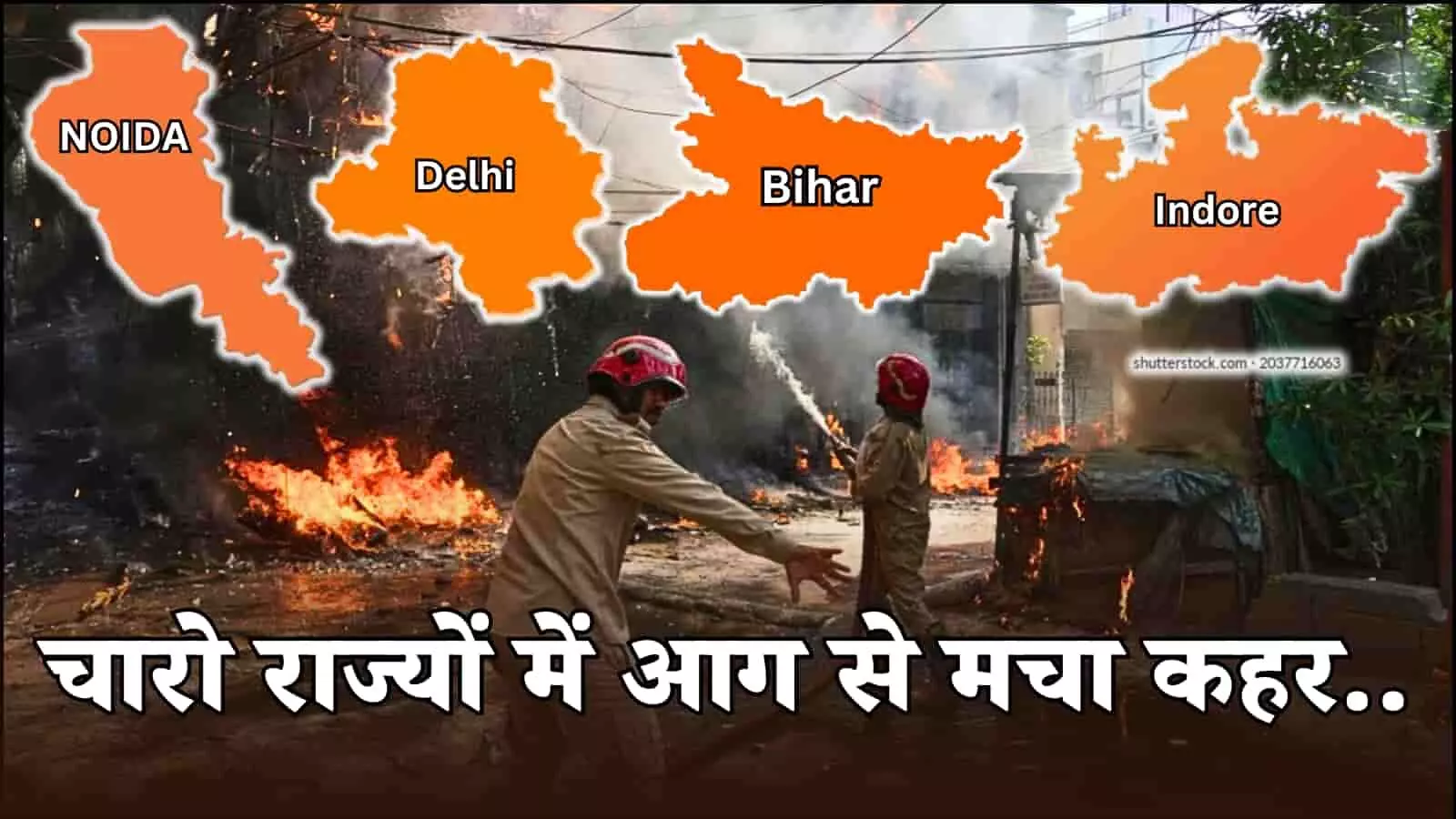 दमकलकर्मी पानी की बौछार से आग बुझा रहे हैं जिसके ऊपर चार राज्यों के नक्शे ग्राफिक रूप में प्रदर्शित हैं।