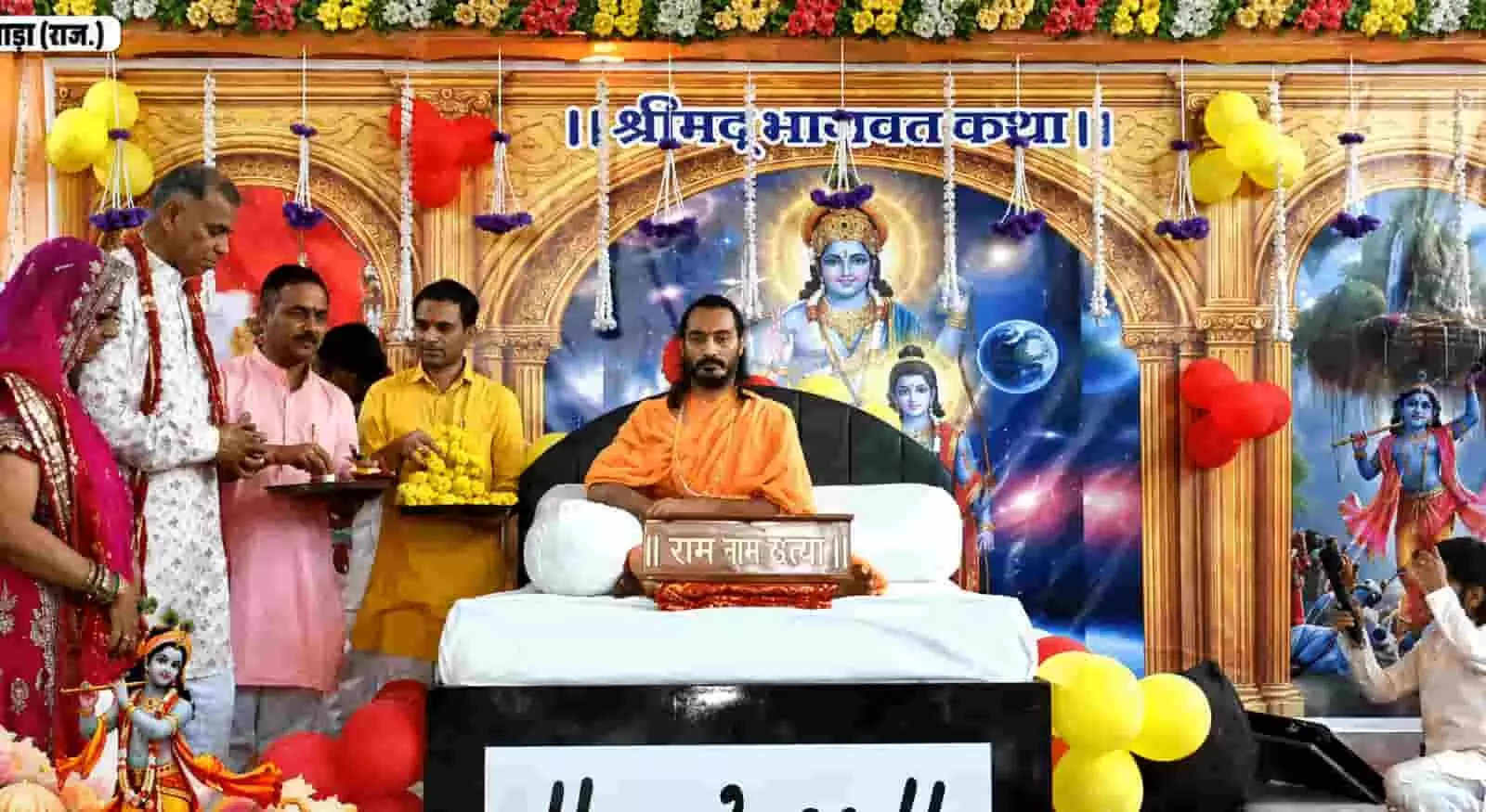 तस्वीर में भीलवाड़ा की महेश वाटिका में श्रीमद्भागवत कथा के दौरान मंच पर विराजमान कथा व्यास और श्रद्धालु दिख रहे हैं।