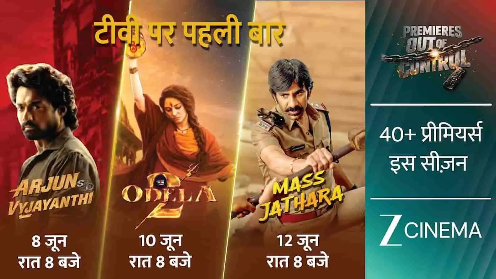 ज़ी सिनेमा के आगामी टीवी प्रीमियर मैराथन के पोस्टर में दिखाई गई तीन फिल्में। ज़ी सिनेमा के आगामी टीवी प्रीमियर मैराथन के पोस्टर में दिखाई गई तीन फिल्में।