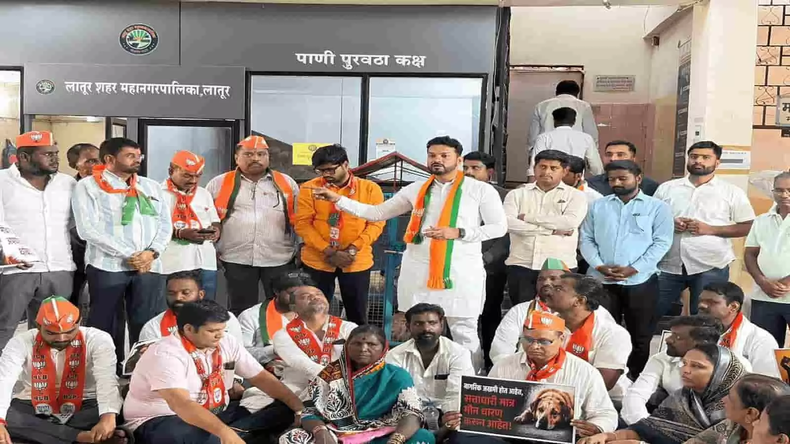 लातूर नगर निगम के भीतर बैठे भाजपा कार्यकर्ता आवारा कुत्तों के आतंक के खिलाफ विरोध प्रदर्शन कर रहे हैं। लातूर नगर निगम के भीतर बैठे भाजपा कार्यकर्ता आवारा कुत्तों के आतंक के खिलाफ विरोध प्रदर्शन कर रहे हैं।