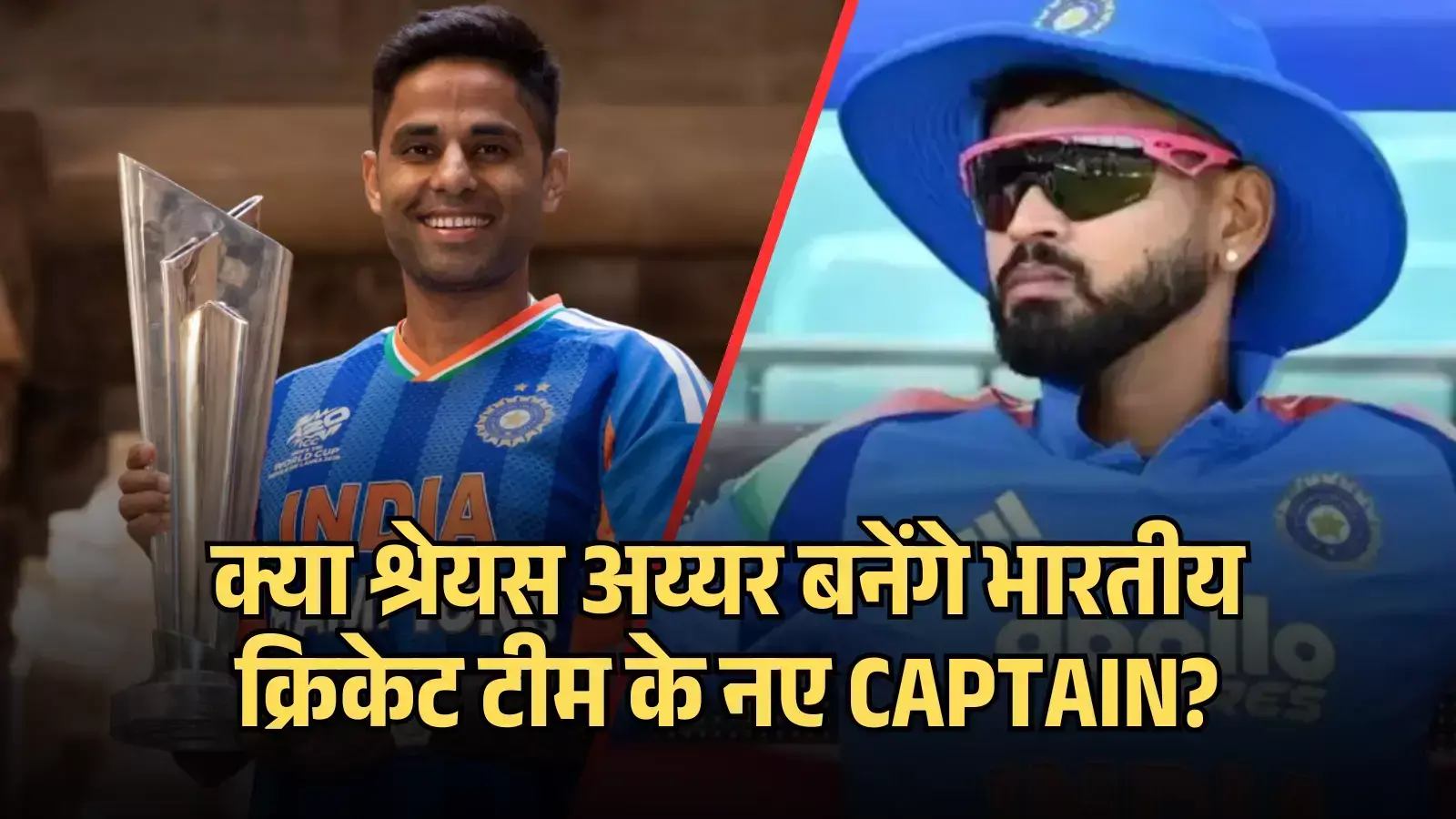 दो क्रिकेटरों की तस्वीरें कोलाज के रूप में खेल मैदान पर भारतीय टीम कप्तानी चर्चा के संदर्भ में दिख रही हैं।