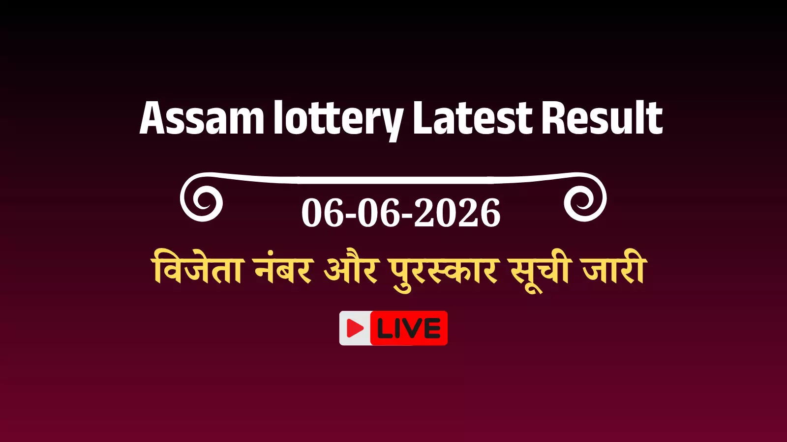 असम बोडोलैंड लॉटरी के विजेता टिकट नंबरों की आधिकारिक सूची और परिणाम चार्ट देखें। असम बोडोलैंड लॉटरी के विजेता टिकट नंबरों की आधिकारिक सूची और परिणाम चार्ट देखें।