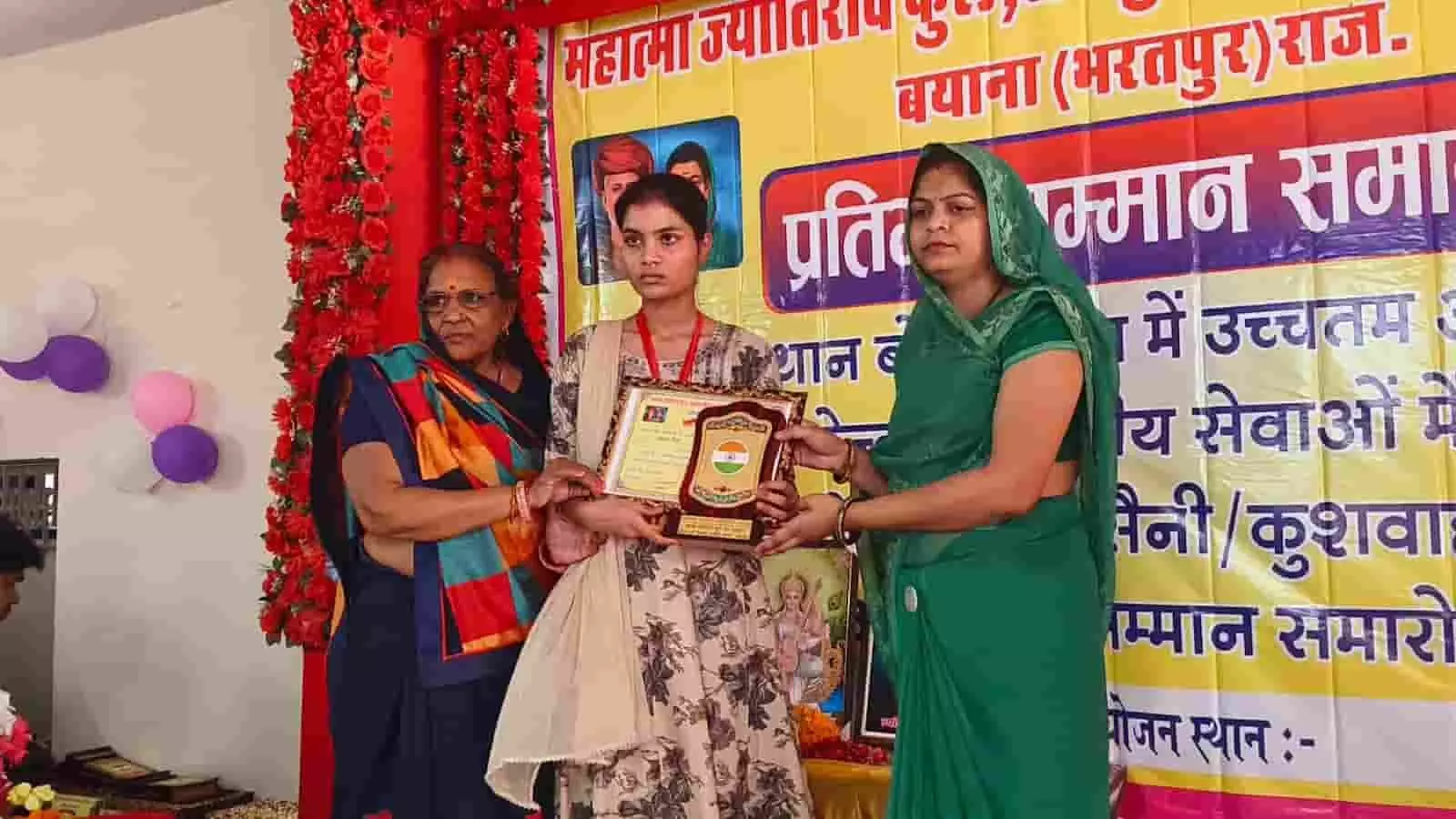 बयाना में कुशवाहा और सैनी समाज के प्रतिभा सम्मान समारोह में मेधावी विद्यार्थियों का सम्मान किया गया।