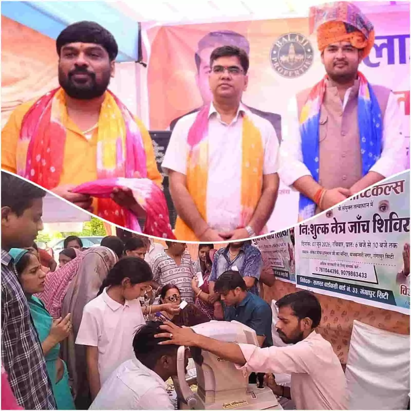 गंगापुर सिटी के स्वास्थ्य शिविर में डॉक्टर मरीजों की आंखों की जांच करते हुए।