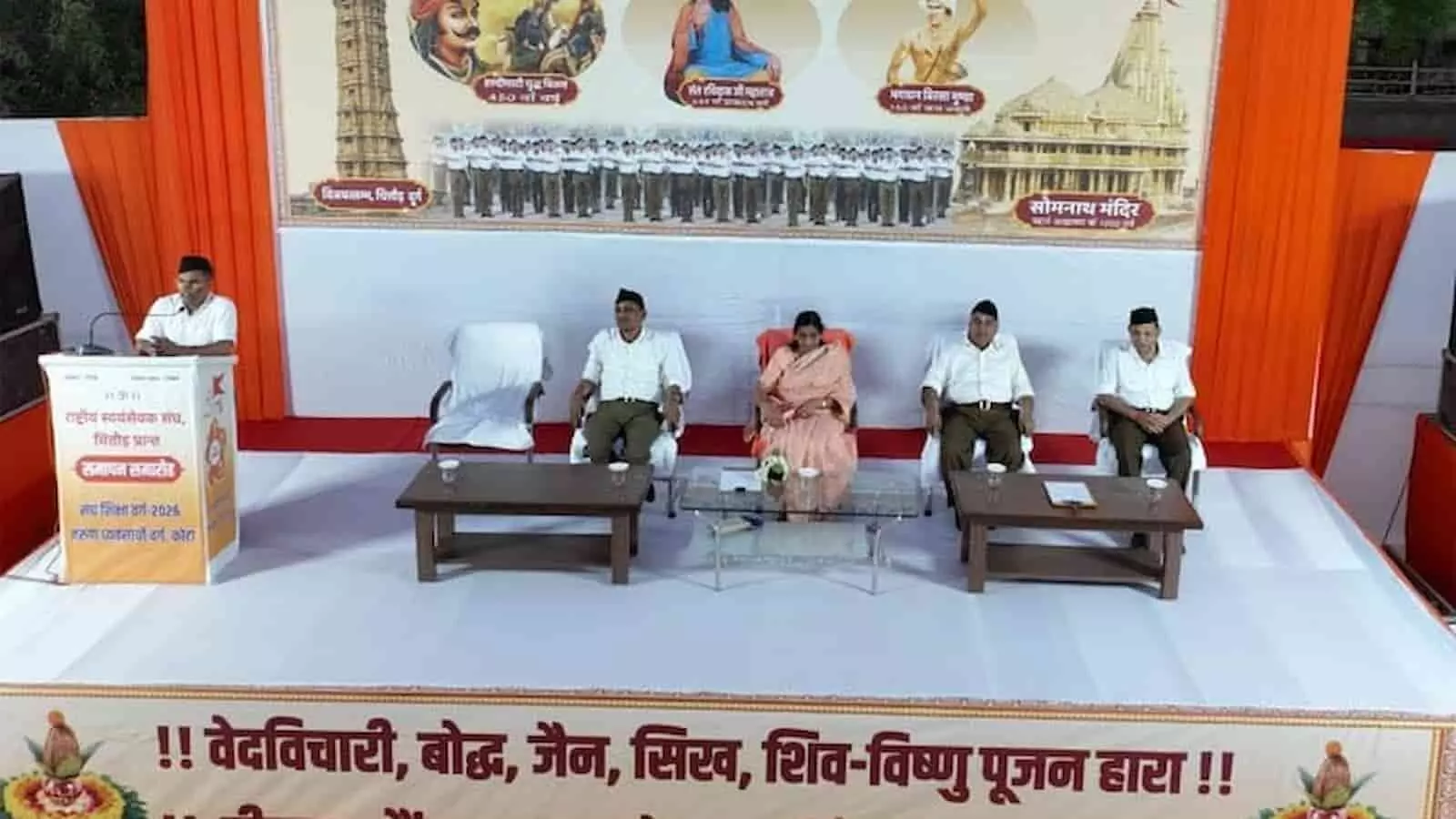 कोटा में राष्ट्रीय स्वयंसेवक संघ के प्रकट समारोह के दौरान मंच पर बैठे पदाधिकारी और अतिथि। कोटा में राष्ट्रीय स्वयंसेवक संघ के प्रकट समारोह के दौरान मंच पर बैठे पदाधिकारी और अतिथि।