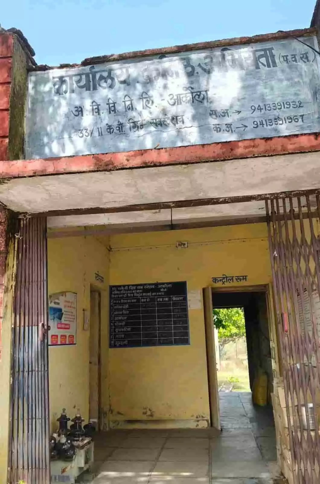 आकोला बिजली विभाग: मेंटेनेंस के नाम पर कटौती से ग्रामीणों में भारी आक्रोश आकोला बिजली विभाग: मेंटेनेंस के नाम पर कटौती से ग्रामीणों में भारी आक्रोश