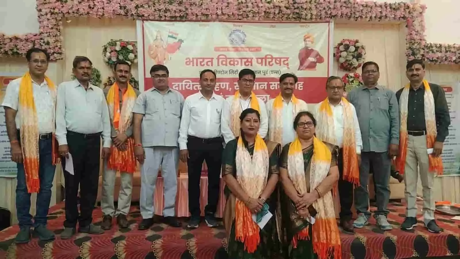 भारत विकास परिषद के हिण्डौन स्थित दायित्व ग्रहण समारोह में मंच पर खड़े सदस्य। भारत विकास परिषद के हिण्डौन स्थित दायित्व ग्रहण समारोह में मंच पर खड़े सदस्य।