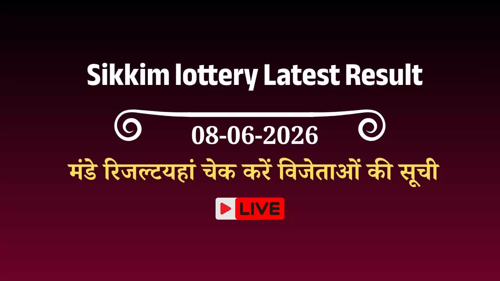 सिक्किम लॉटरी विभाग के अधिकारी आधिकारिक पोर्टल पर डियर लीजेंड मंडे के परिणामों की घोषणा करते हुए। सिक्किम लॉटरी विभाग के अधिकारी आधिकारिक पोर्टल पर डियर लीजेंड मंडे के परिणामों की घोषणा करते हुए।
