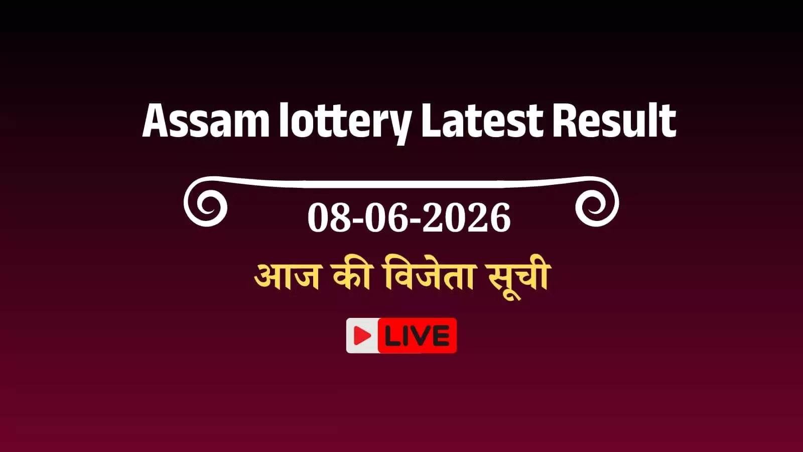 असम बोडोलैंड लॉटरी के परिणामों में विजेता टिकट नंबर और पुरस्कार सूची प्रदर्शित है। असम बोडोलैंड लॉटरी के परिणामों में विजेता टिकट नंबर और पुरस्कार सूची प्रदर्शित है।