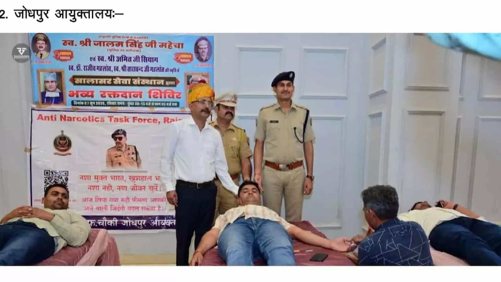 जोधपुर आयुक्तालय में आयोजित रक्तदान शिविर के दौरान बेड पर लेटे नागरिक और पास खड़े पुलिस अधिकारी।