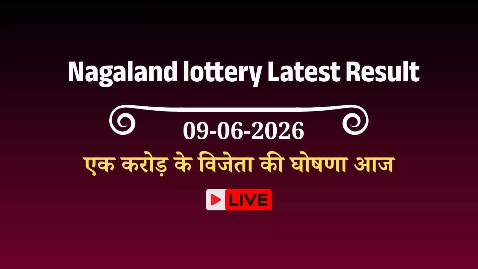 नागालैंड लॉटरी निदेशालय के परिणाम पोर्टल पर विजेता संख्याओं की जांच करते प्रतिभागी। नागालैंड लॉटरी निदेशालय के परिणाम पोर्टल पर विजेता संख्याओं की जांच करते प्रतिभागी।