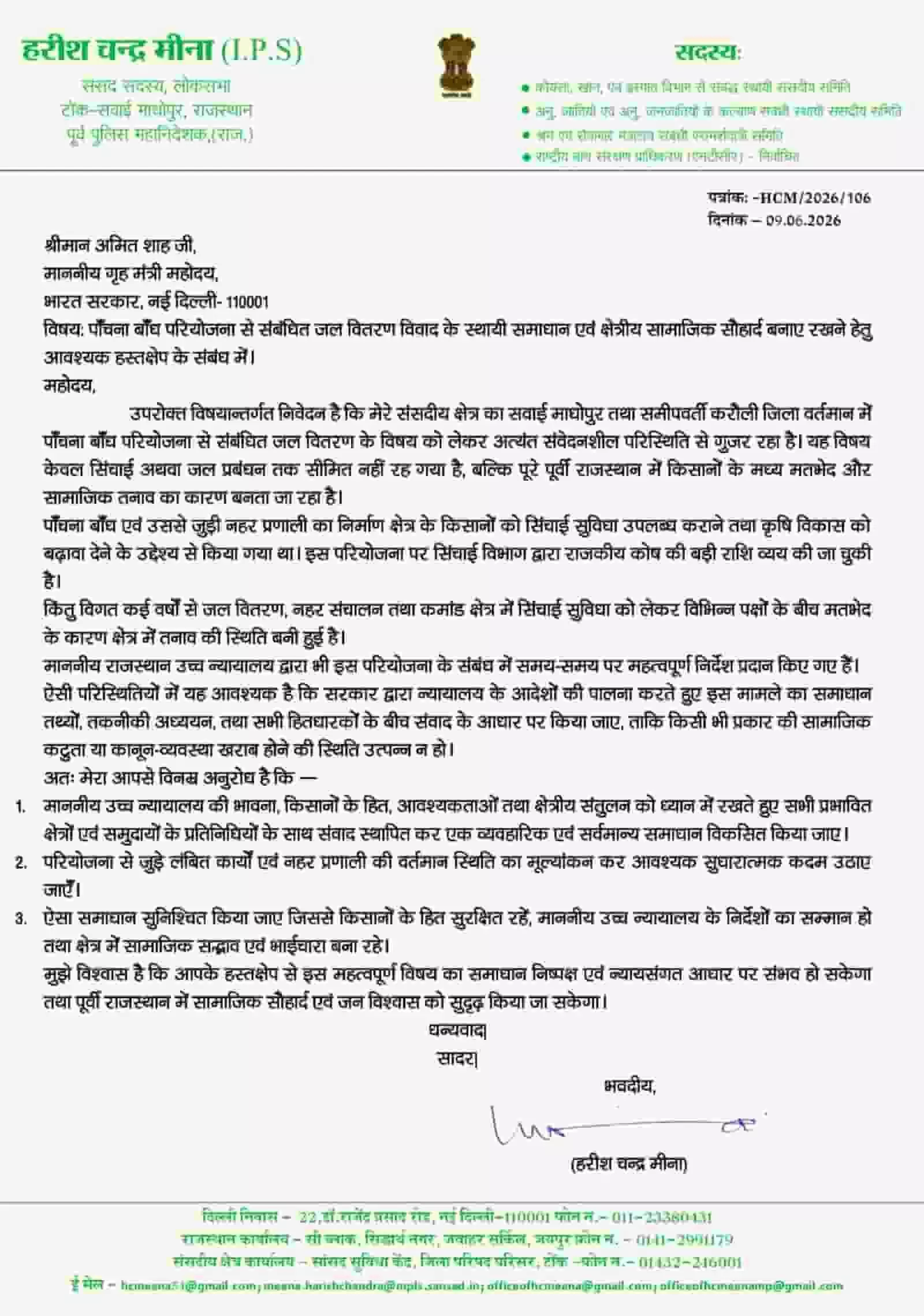 पत्र में सवाई माधोपुर सांसद हरीश चन्द्र मीणा पाँचना बाँध जल विवाद के समाधान की मांग कर रहे हैं। पत्र में सवाई माधोपुर सांसद हरीश चन्द्र मीणा पाँचना बाँध जल विवाद के समाधान की मांग कर रहे हैं।