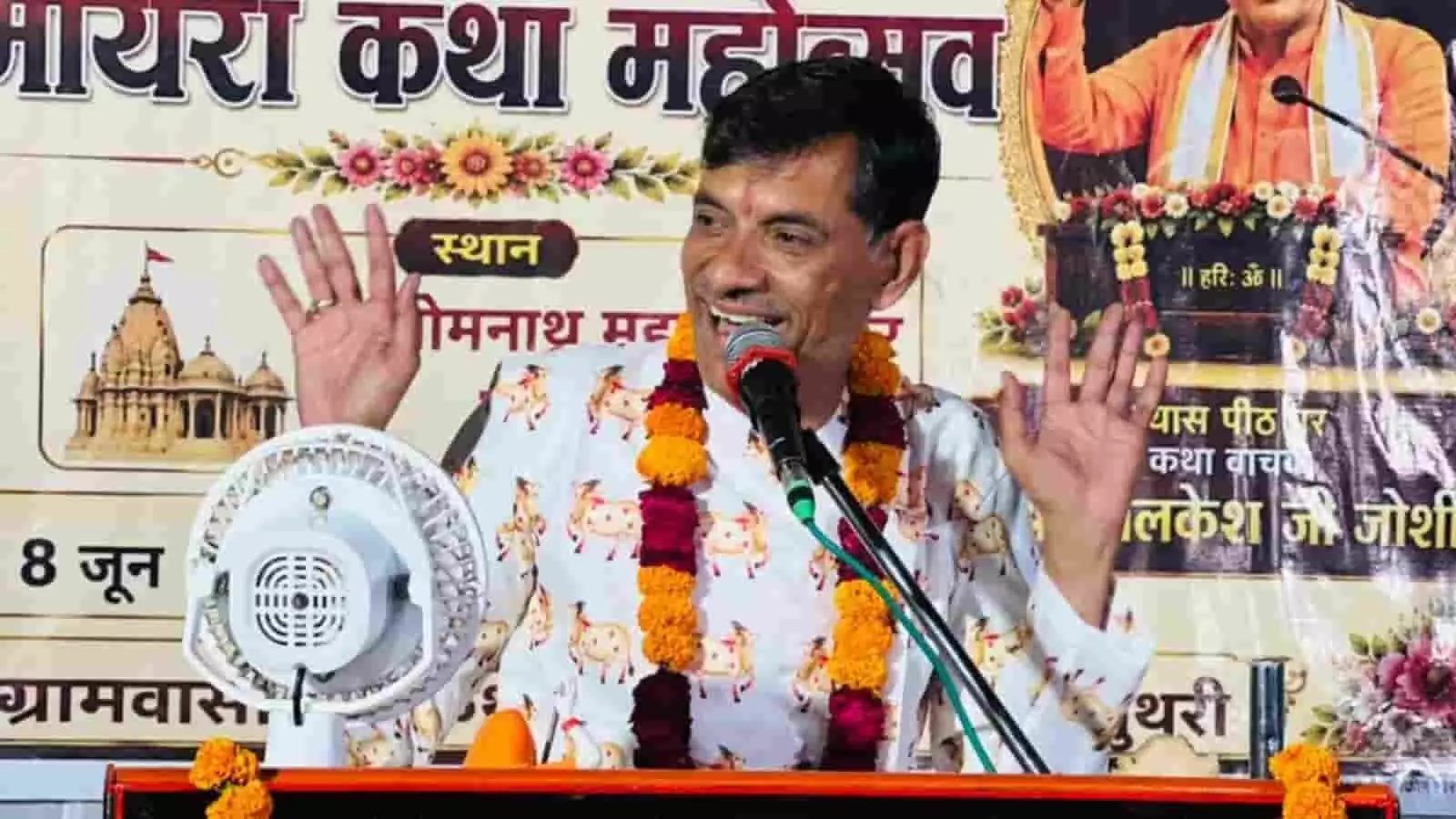 झूंथरी के सोमनाथ महादेव मंदिर में नानी बाई का मायरा कथा के दौरान माइक पर बोलते कथावाचक तिलकेश जोशी झूंथरी के सोमनाथ महादेव मंदिर में नानी बाई का मायरा कथा के दौरान माइक पर बोलते कथावाचक तिलकेश जोशी