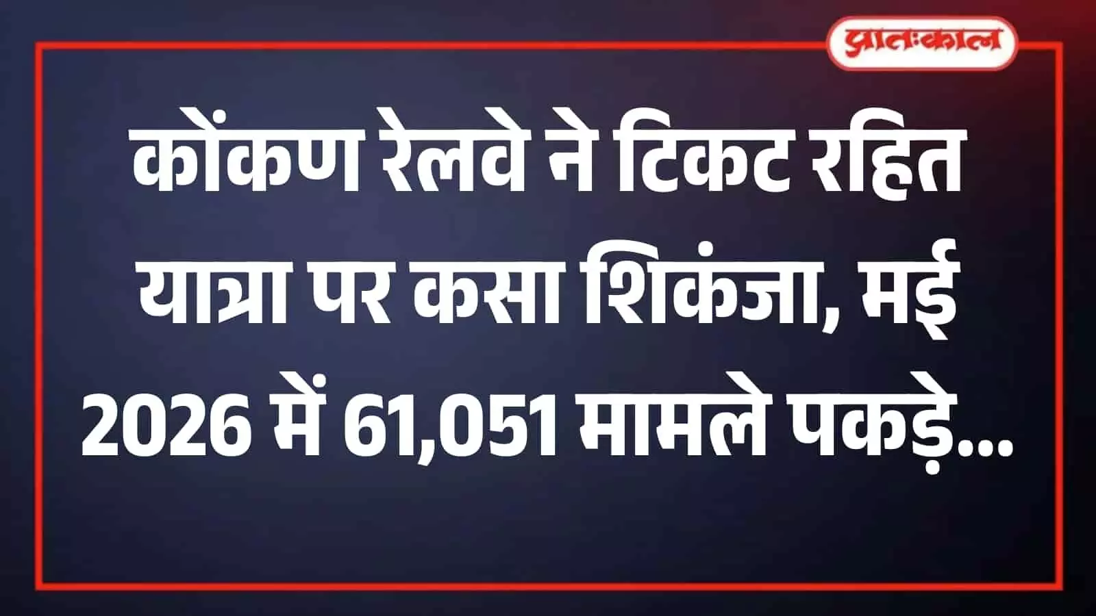 KRCL के अधिकारी और कर्मचारी मंडल रेल प्रबंधक कार्यालय के सामने Sunday on Cycle कार्यक्रम में एकत्रित। KRCL के अधिकारी और कर्मचारी मंडल रेल प्रबंधक कार्यालय के सामने Sunday on Cycle कार्यक्रम में एकत्रित।