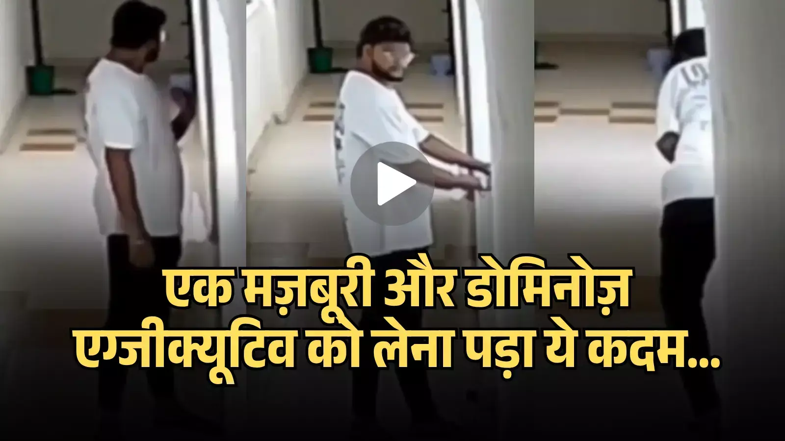 CCTV फुटेज में डिलीवरी एग्जीक्यूटिव मानव पटेल सर्दार हाइट्स वलसाड की 13वीं मंजिल के कॉरिडोर में खड़े दिख रहे हैं CCTV फुटेज में डिलीवरी एग्जीक्यूटिव मानव पटेल सर्दार हाइट्स वलसाड की 13वीं मंजिल के कॉरिडोर में खड़े दिख रहे हैं