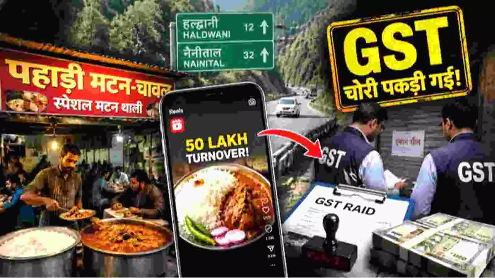 मटन-चावल की दुकान पर 50 लाख का टर्नओवर! एक वीडियो ने कैसे खोल दी लाखों की कमाई की पोल? मटन-चावल की दुकान पर 50 लाख का टर्नओवर! एक वीडियो ने कैसे खोल दी लाखों की कमाई की पोल?