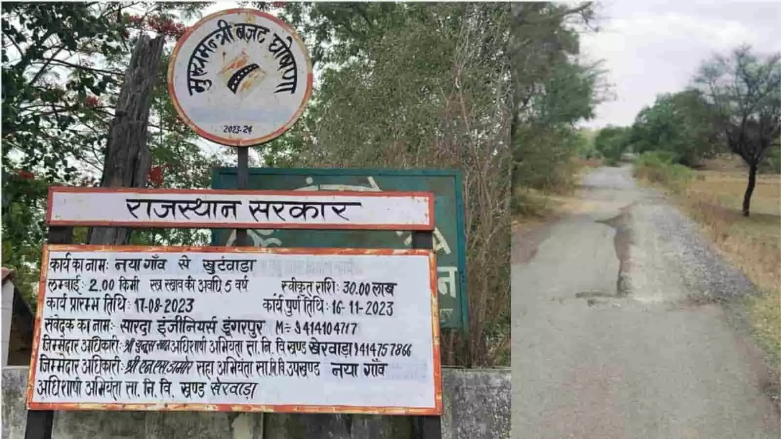 तस्वीर में एक तरफ सरकारी कार्य का सूचना बोर्ड और दूसरी तरफ गड्ढों वाली बदहाल सड़क दिखाई दे रही है। तस्वीर में एक तरफ सरकारी कार्य का सूचना बोर्ड और दूसरी तरफ गड्ढों वाली बदहाल सड़क दिखाई दे रही है।