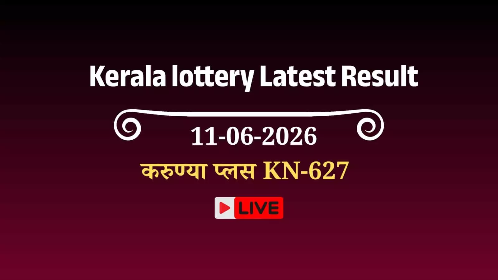 करुण्या प्लस लॉटरी के नतीजे देखते हुए केरल राज्य लॉटरी विभाग के अधिकारी। करुण्या प्लस लॉटरी के नतीजे देखते हुए केरल राज्य लॉटरी विभाग के अधिकारी।