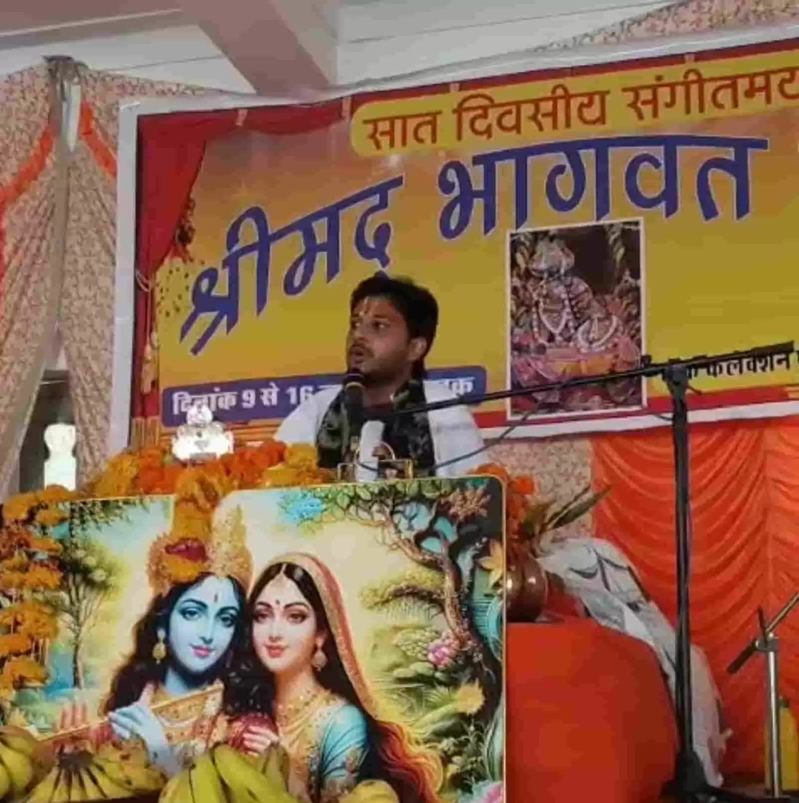 तस्वीर में कथाव्यास अंकित महाराज खेरवाड़ा में श्रीमद्भागवत कथा का वाचन कर रहे हैं। तस्वीर में कथाव्यास अंकित महाराज खेरवाड़ा में श्रीमद्भागवत कथा का वाचन कर रहे हैं।